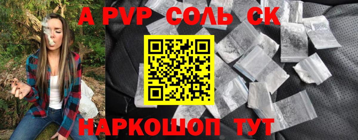 А ПВП Соль Добрянка