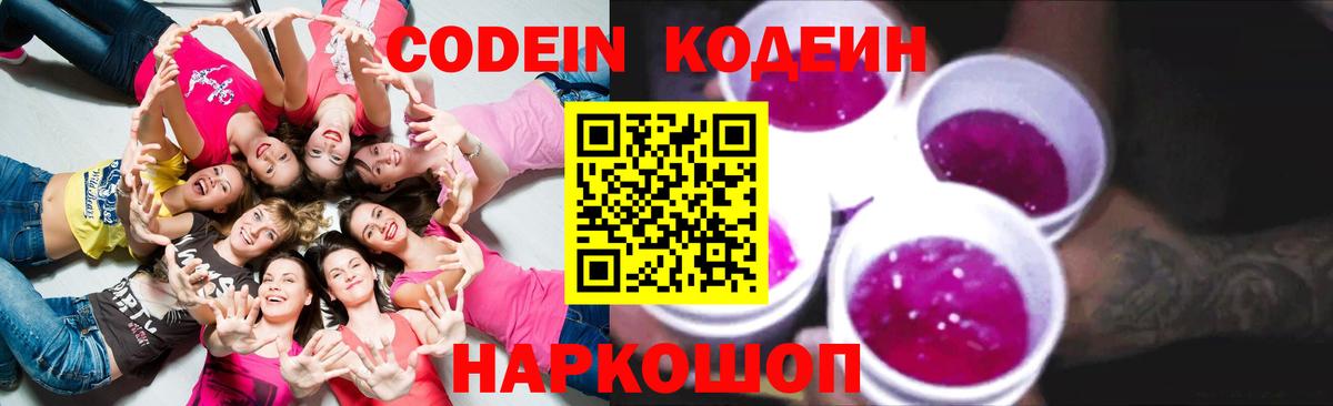 Кодеиновый сироп Lean Purple Drank Добрянка