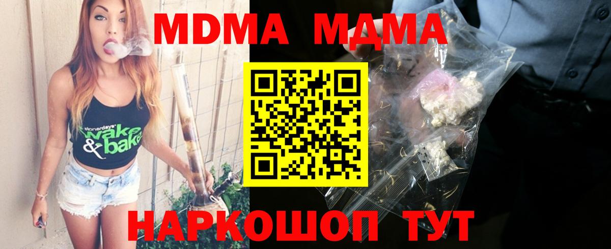 МДМА  Вход с VPN  Добрянка  MDMA Molly 
